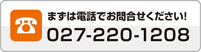 電話　群馬　激安　外壁　塗装　安い
